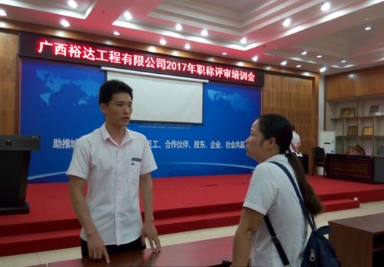 香港澳门6合集团有限公司
成功召开2017年工程系列 职称评审培训会