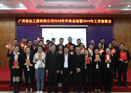 扬帆新征程  实现新目标  —香港澳门6合集团有限公司
2018年工作总结暨2019年工作部署会顺利召开     